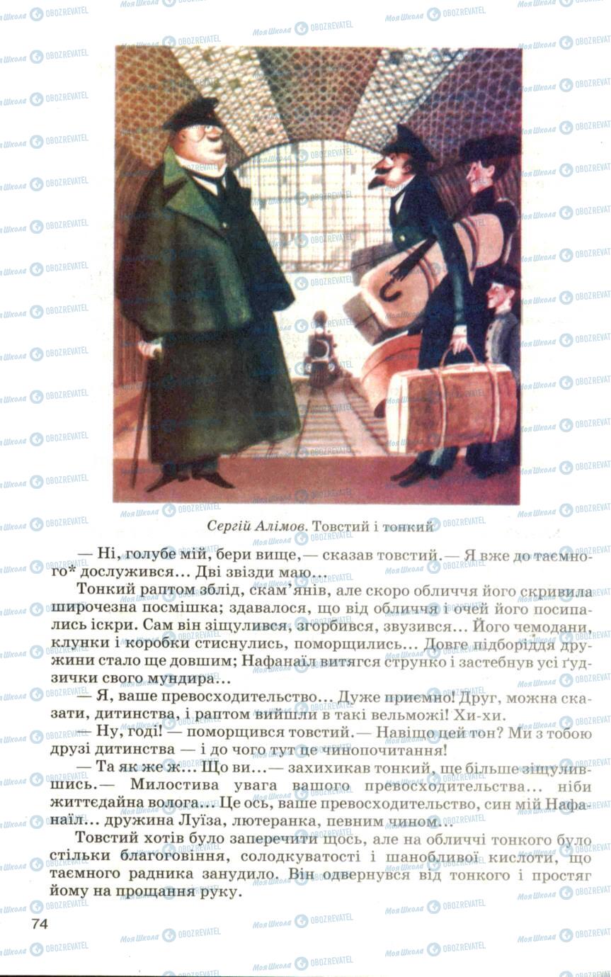 Підручники Зарубіжна література 6 клас сторінка 74