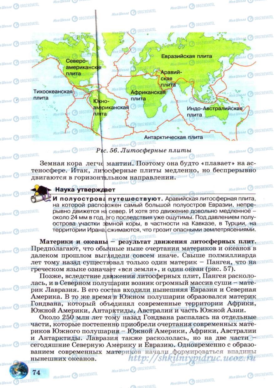 Підручники Географія 6 клас сторінка 74