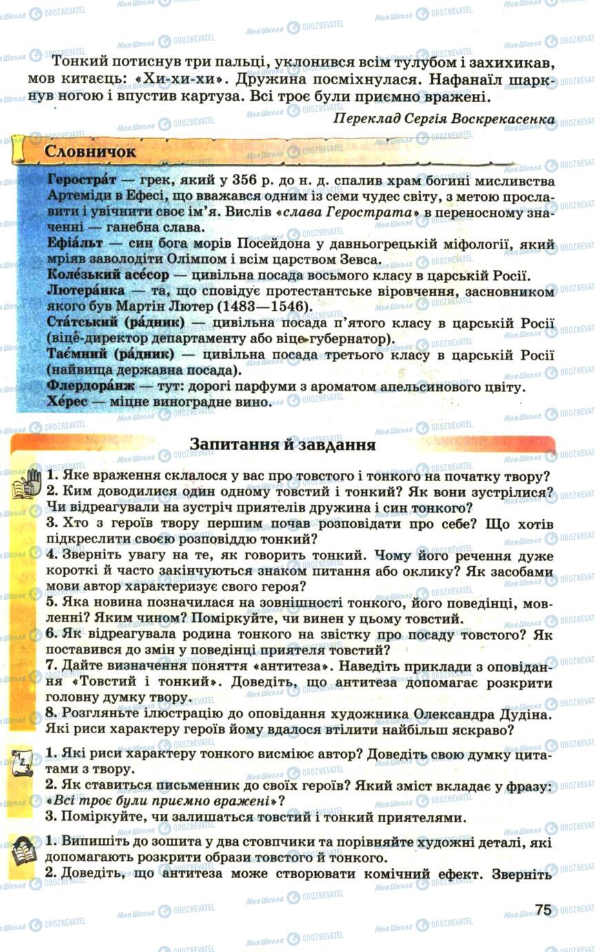 Підручники Зарубіжна література 6 клас сторінка 75