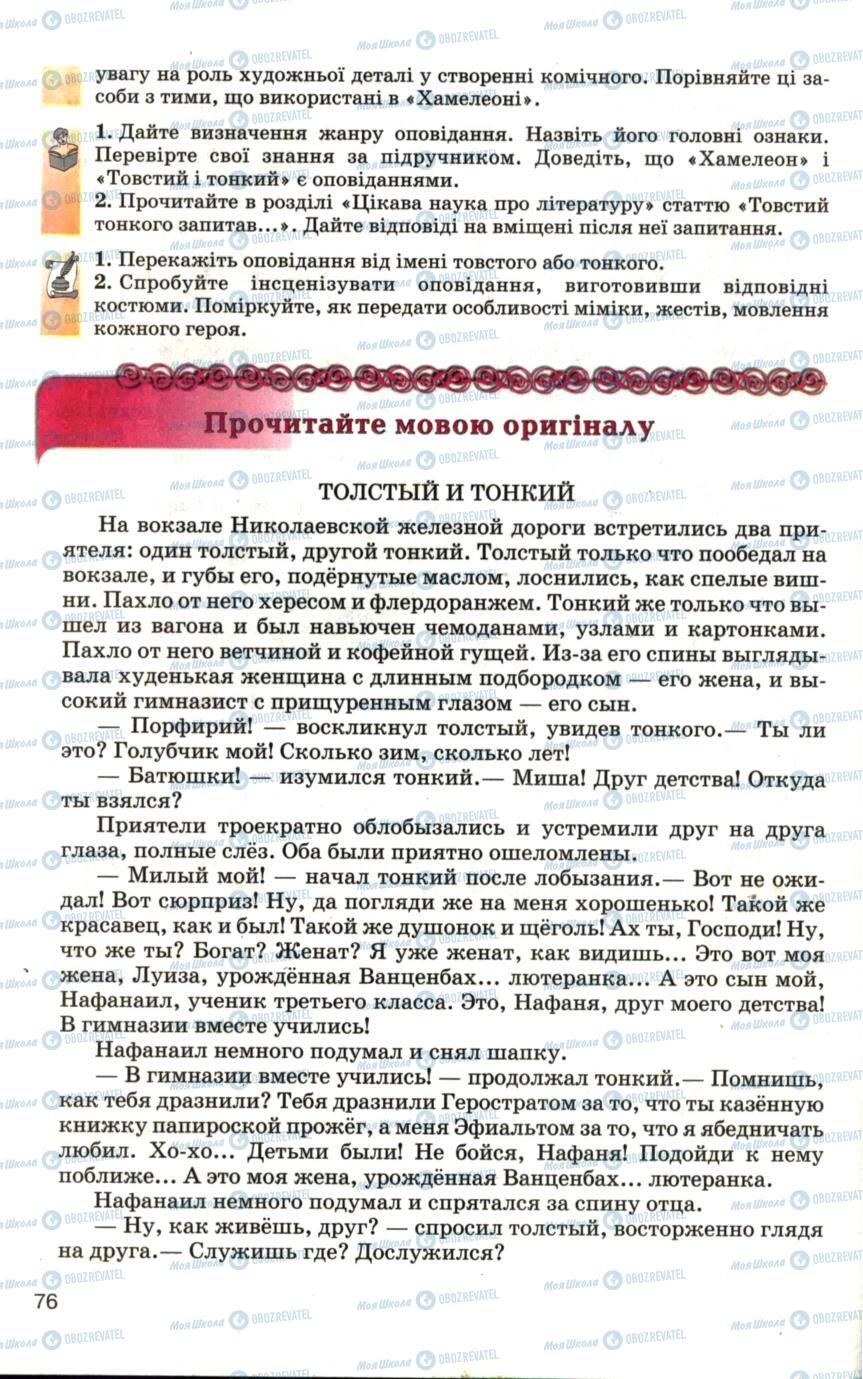 Підручники Зарубіжна література 6 клас сторінка 76