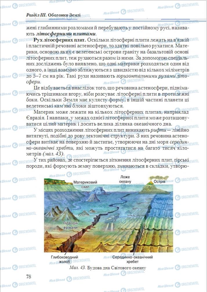 Підручники Географія 6 клас сторінка  78