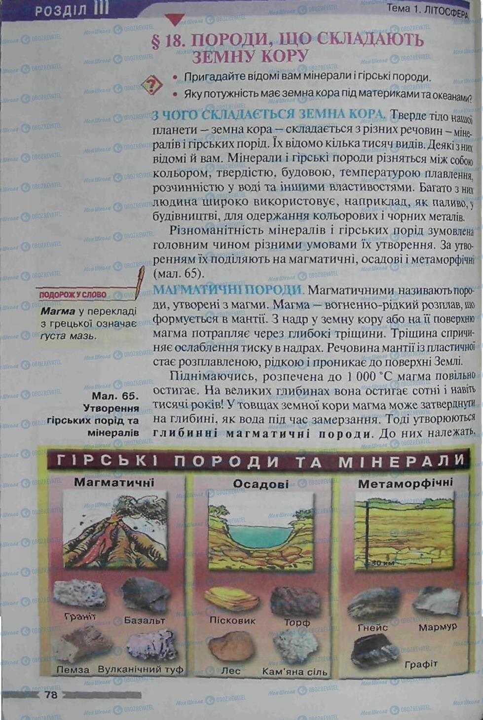 Підручники Географія 6 клас сторінка 78