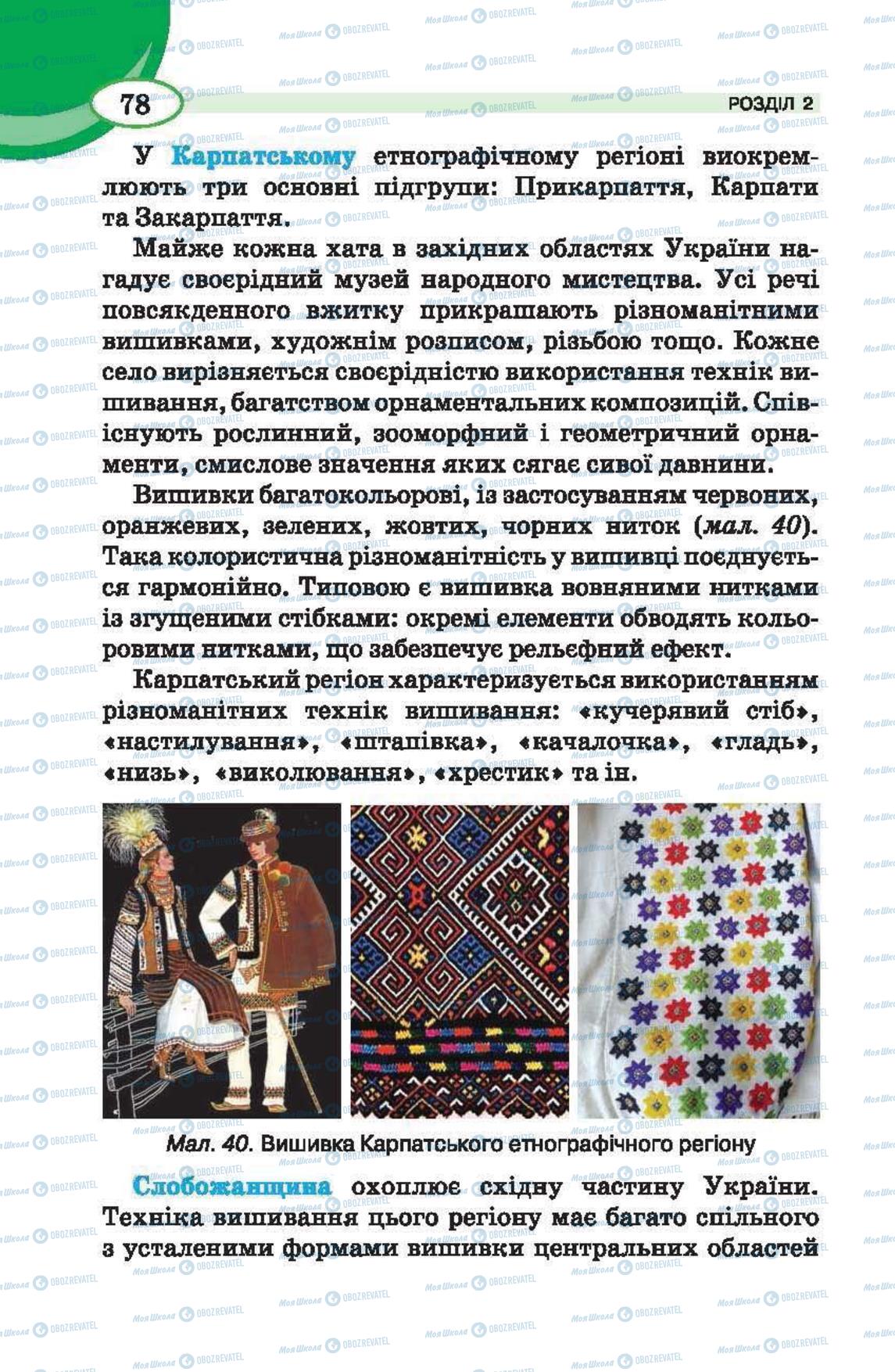 Підручники Трудове навчання 6 клас сторінка 78