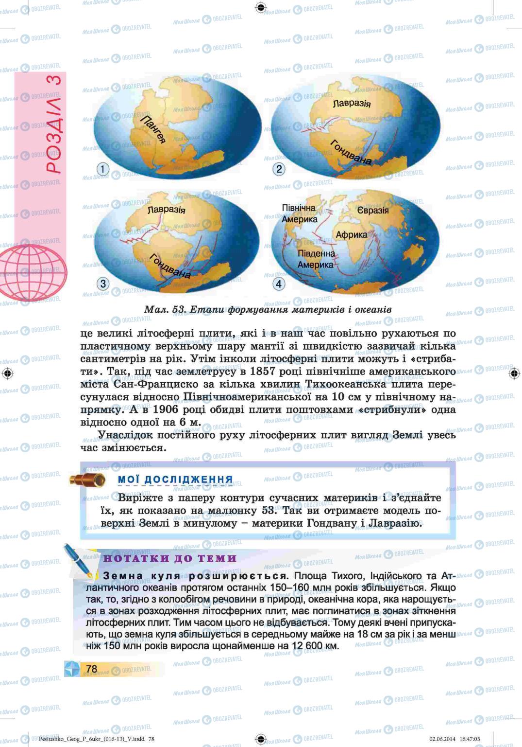 Учебники География 6 класс страница 78