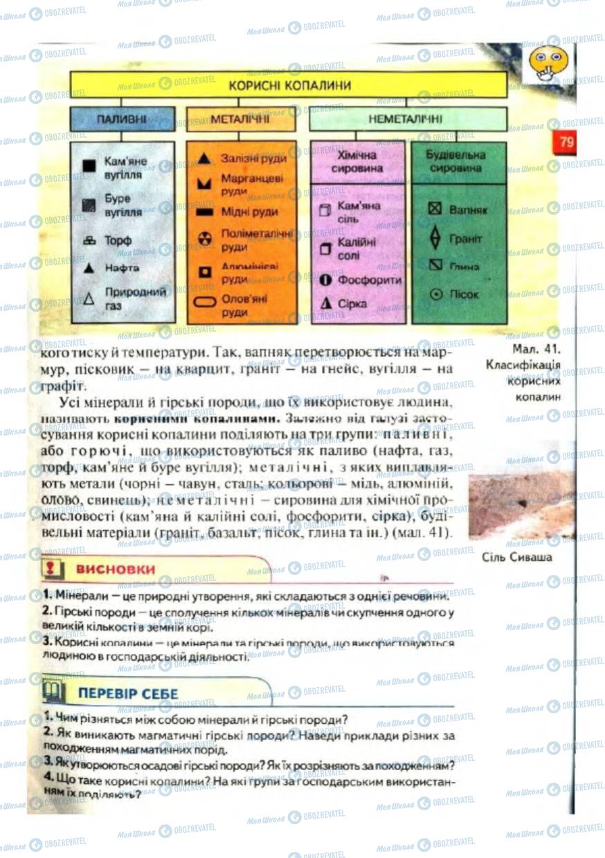 Підручники Географія 6 клас сторінка 79