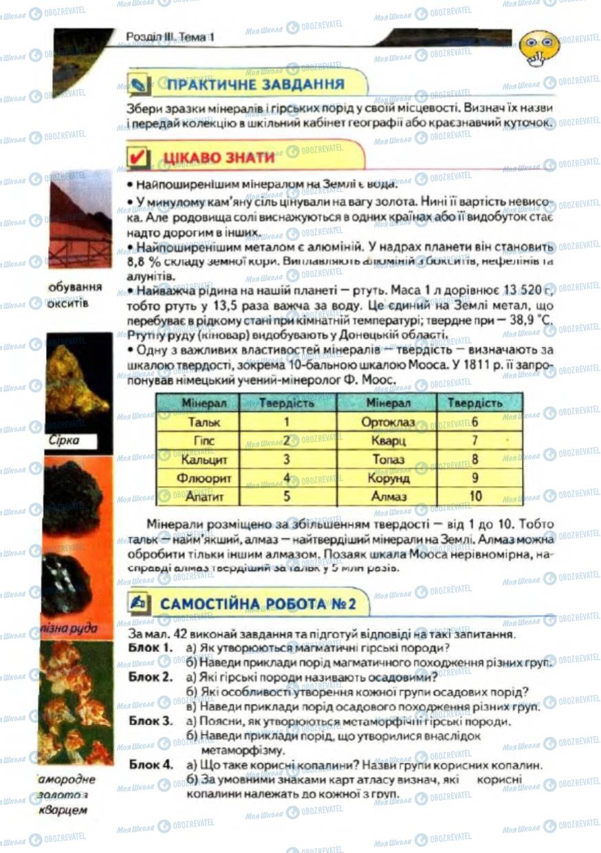Учебники География 6 класс страница 80