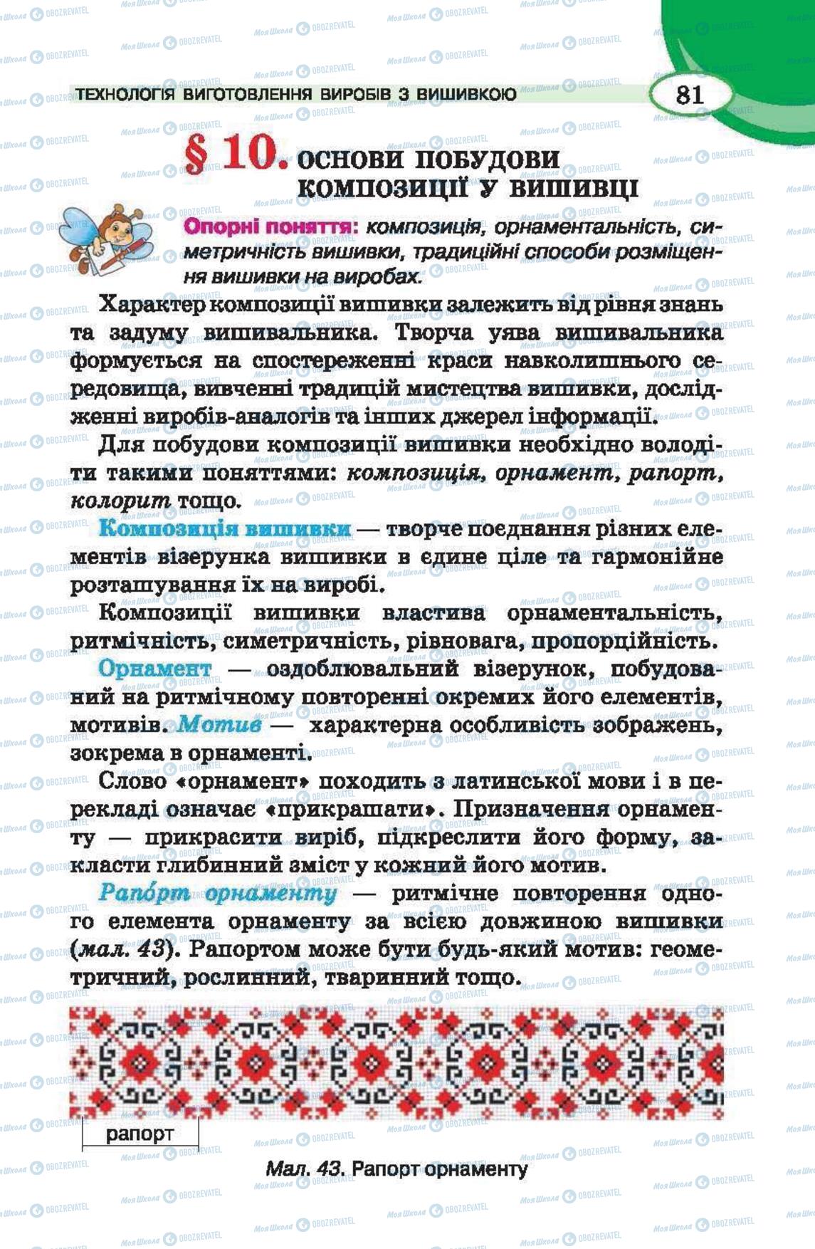 Підручники Трудове навчання 6 клас сторінка  81