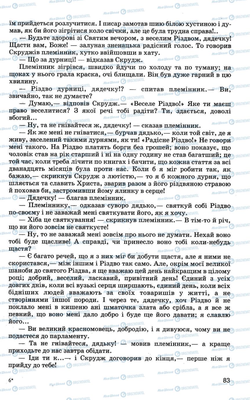 Підручники Зарубіжна література 6 клас сторінка 83