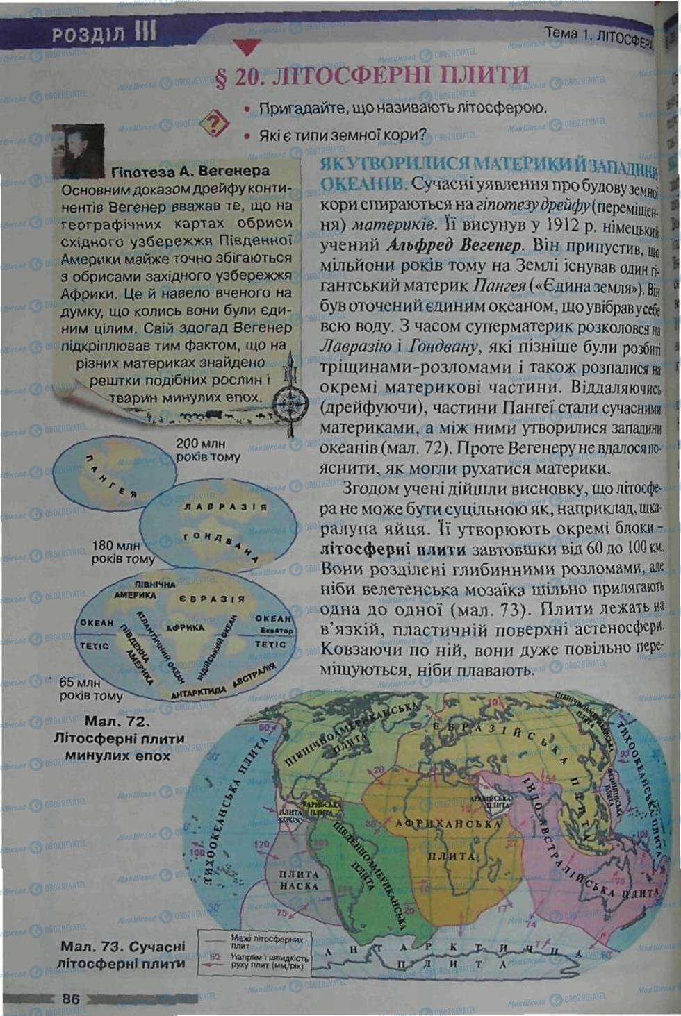 Учебники География 6 класс страница 86