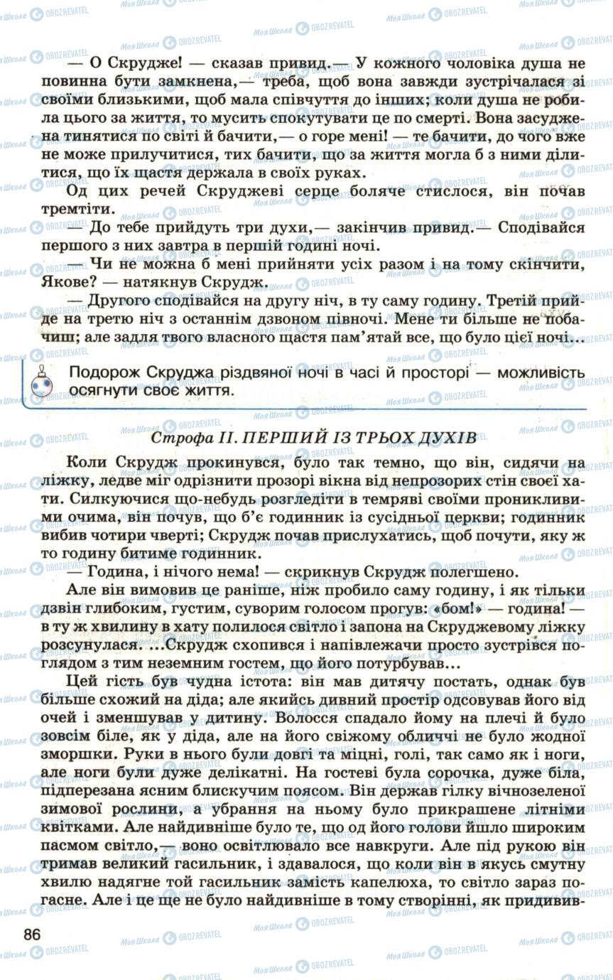 Учебники Зарубежная литература 6 класс страница 86