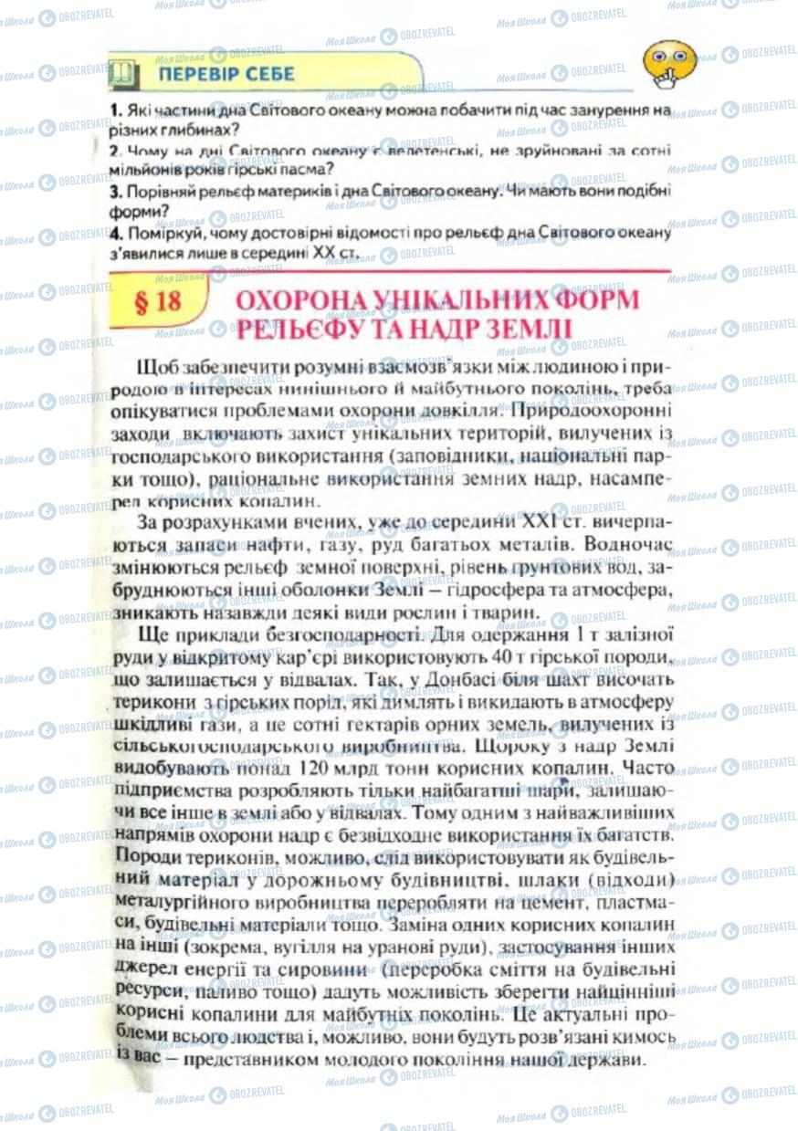 Підручники Географія 6 клас сторінка 89