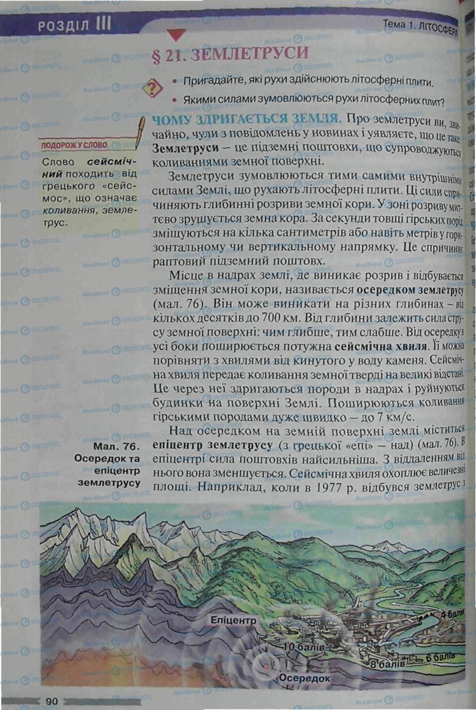 Учебники География 6 класс страница 90