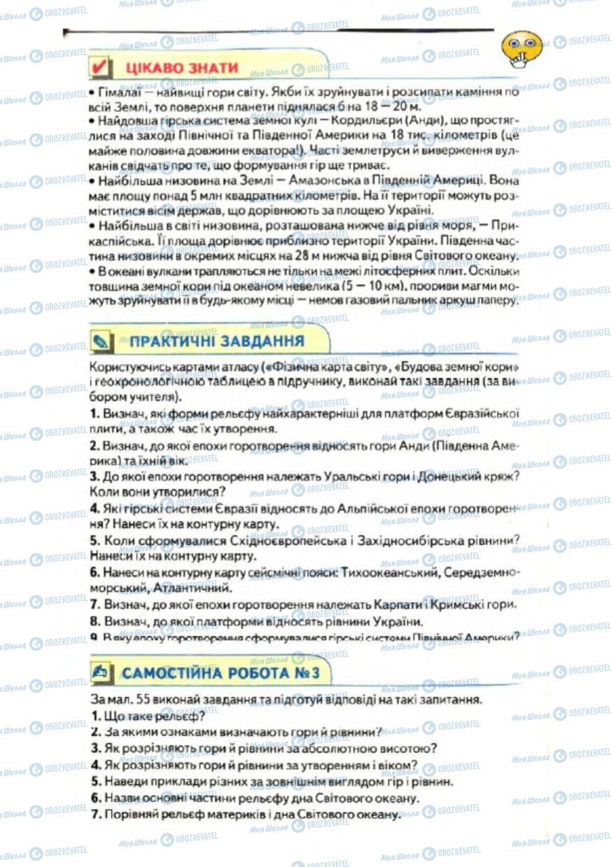 Підручники Географія 6 клас сторінка 92