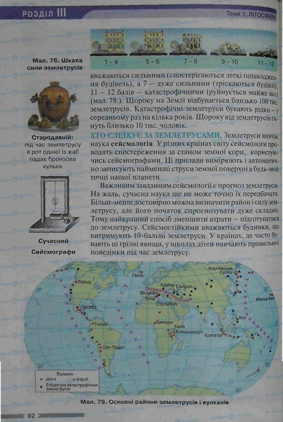 Учебники География 6 класс страница 92