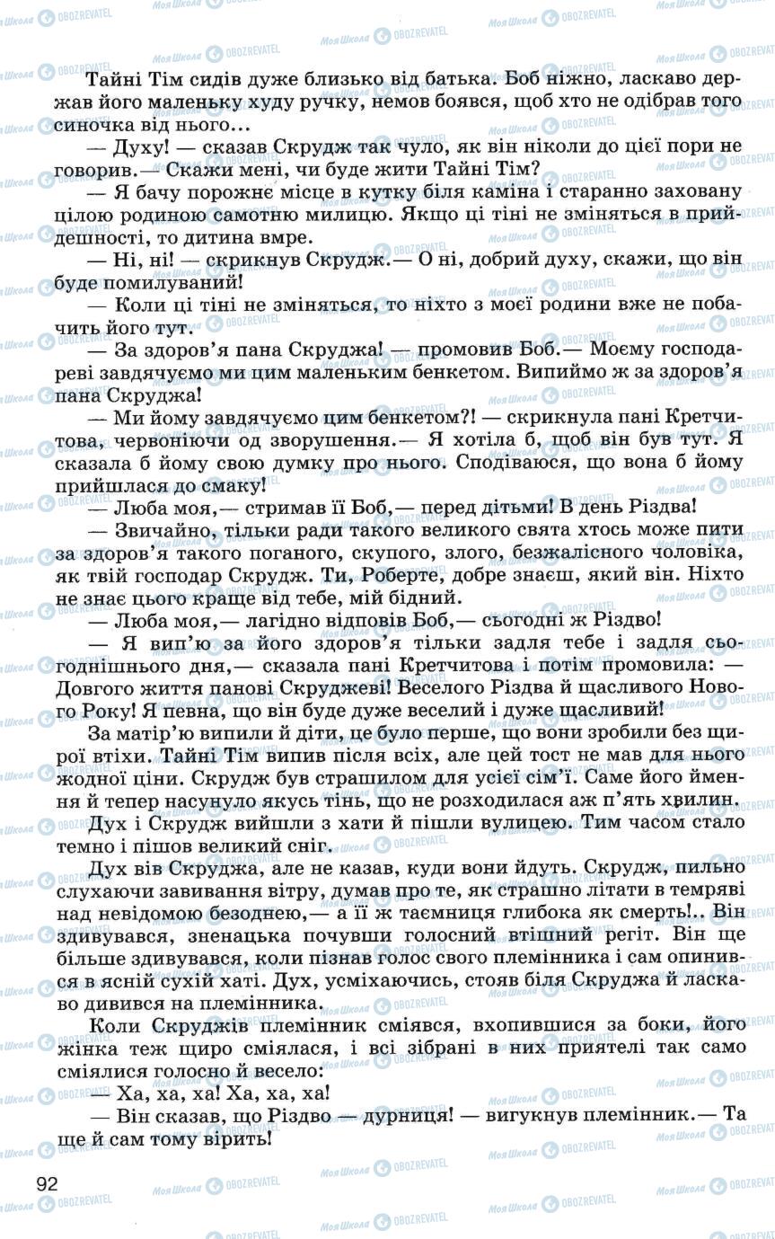 Підручники Зарубіжна література 6 клас сторінка 92