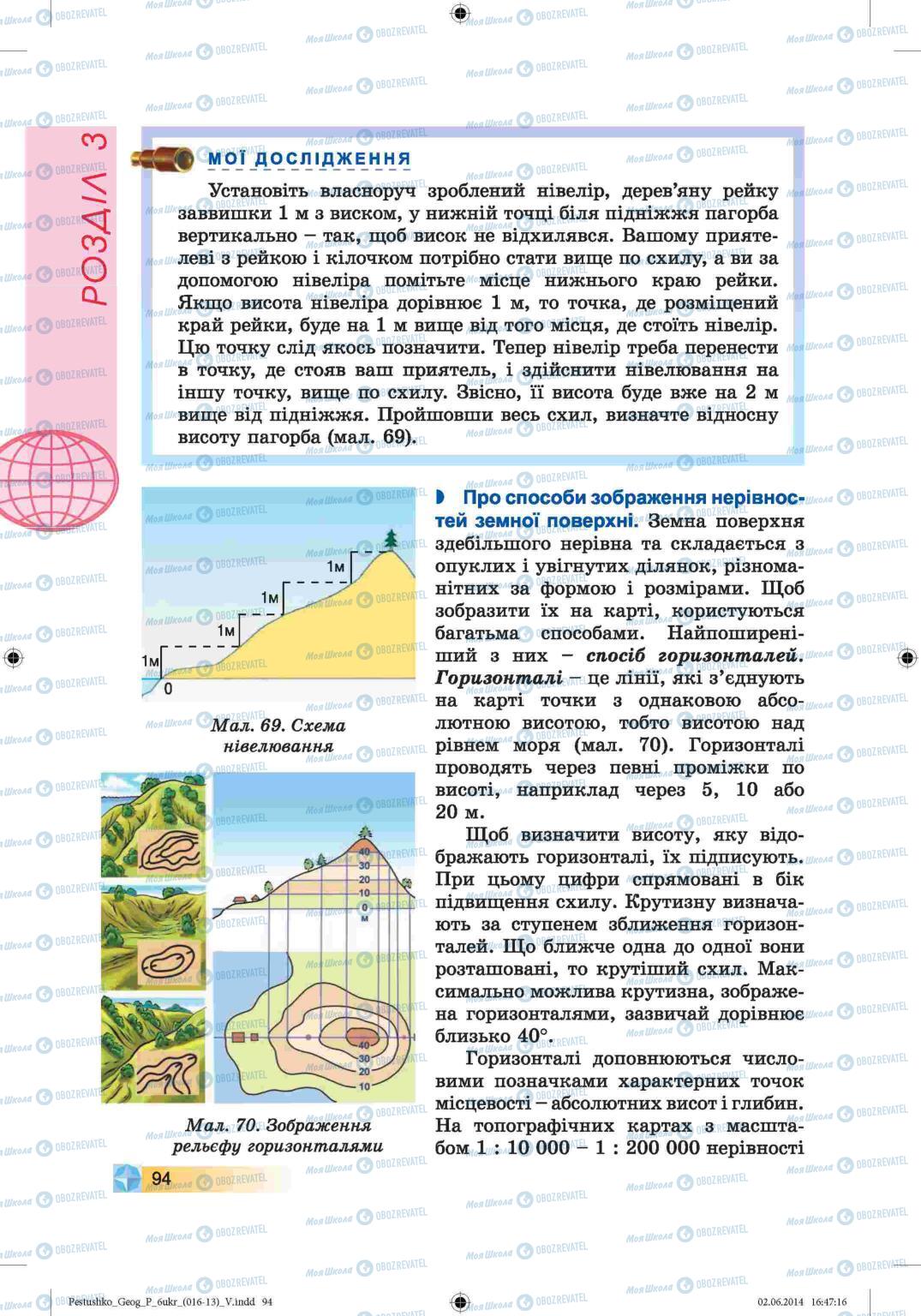 Учебники География 6 класс страница 94