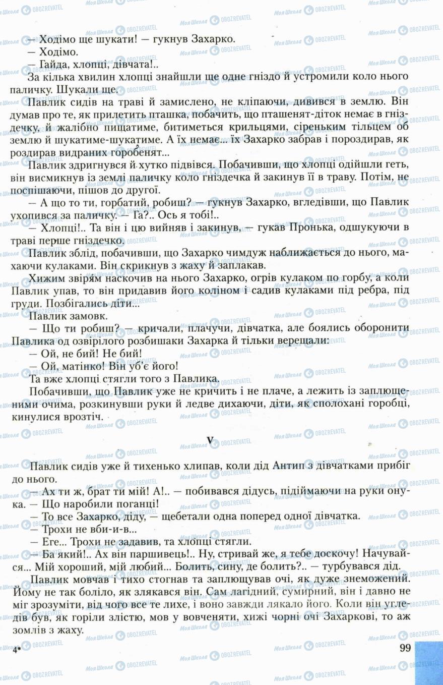 Учебники Укр лит 6 класс страница 99