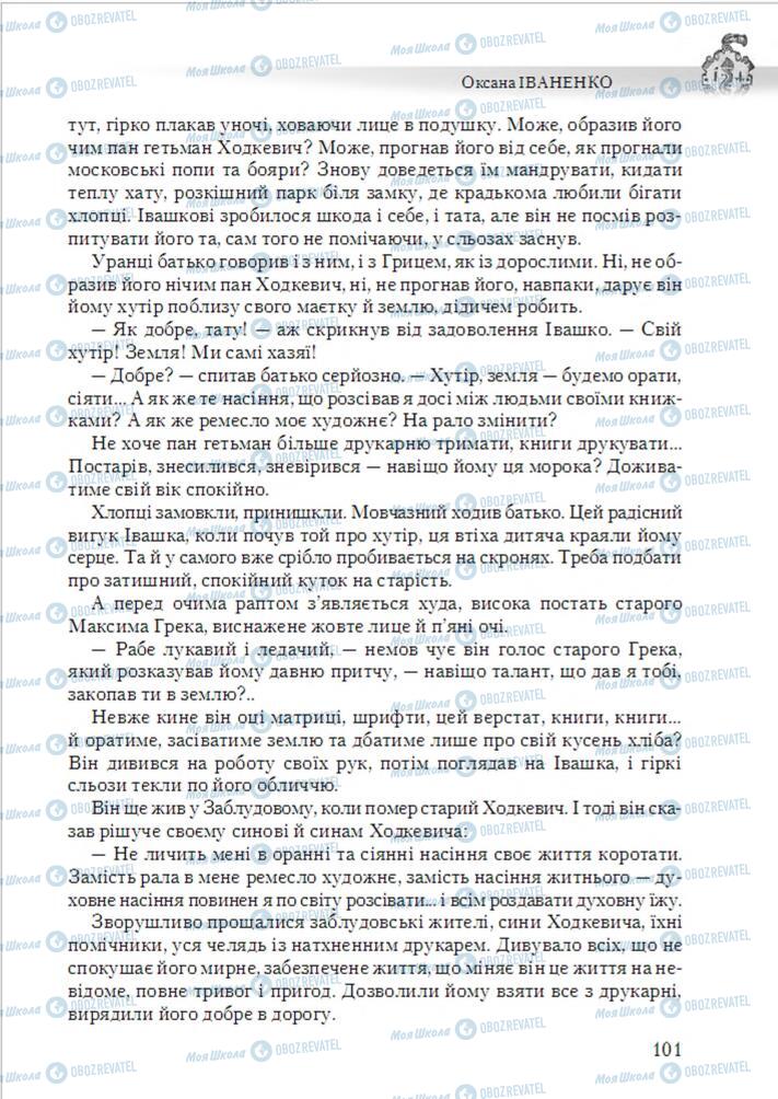 Підручники Українська література 6 клас сторінка 101