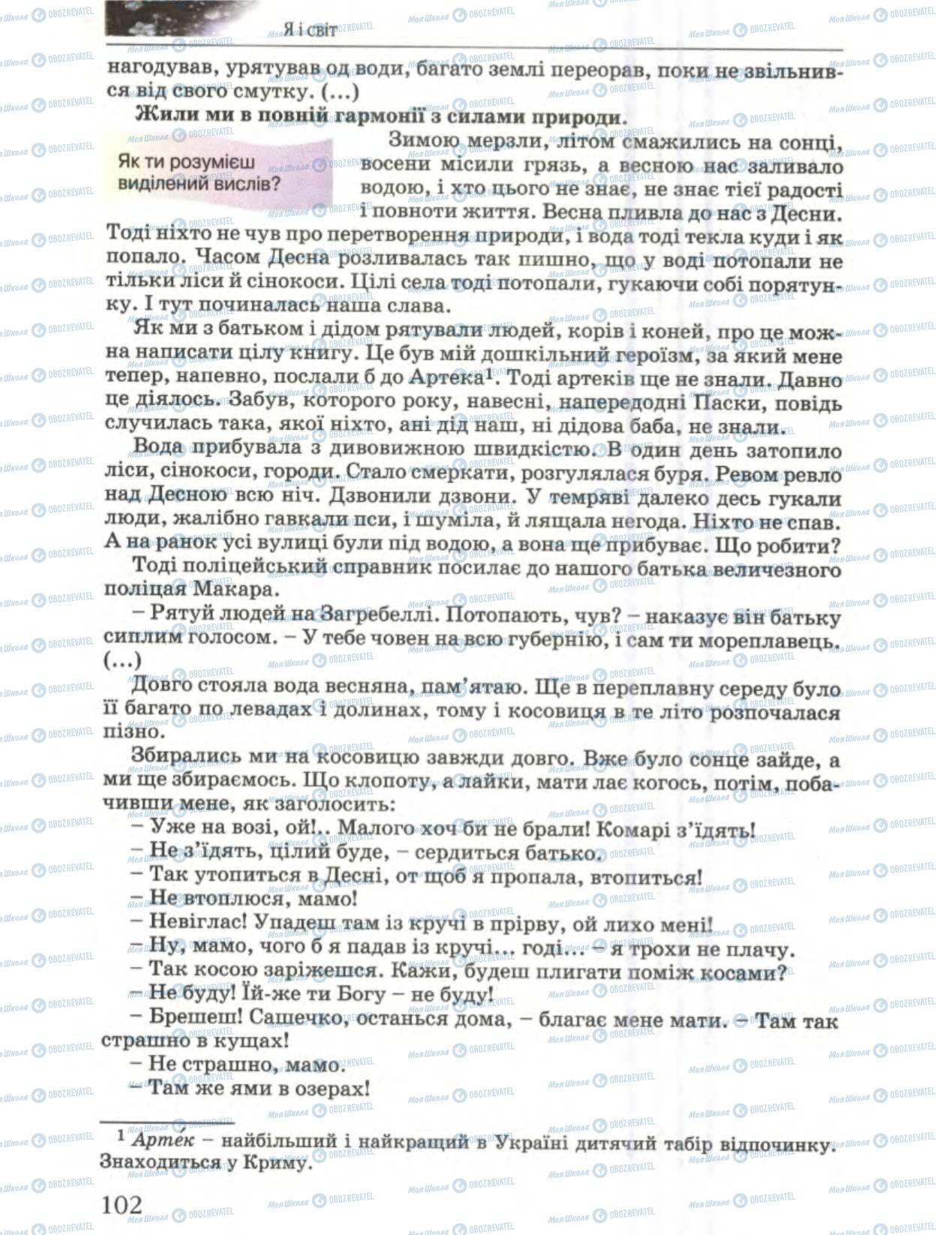 Учебники Укр лит 6 класс страница 101