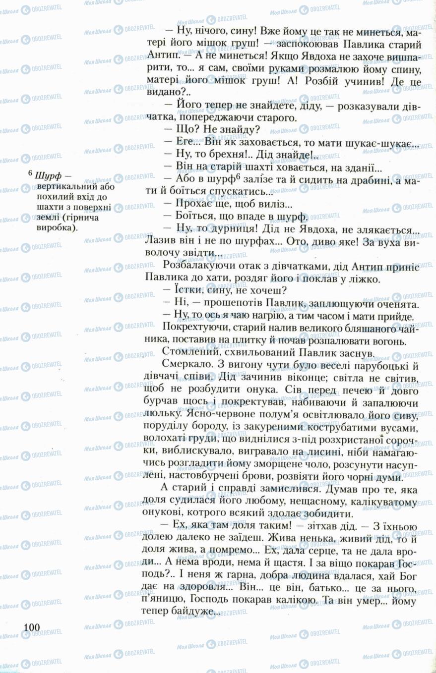 Учебники Укр лит 6 класс страница 100