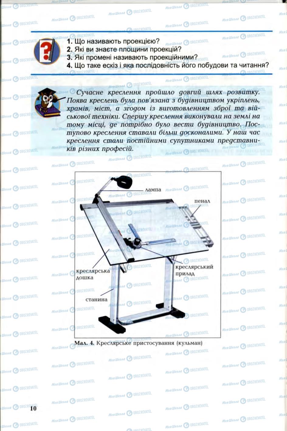 Підручники Трудове навчання 6 клас сторінка 10