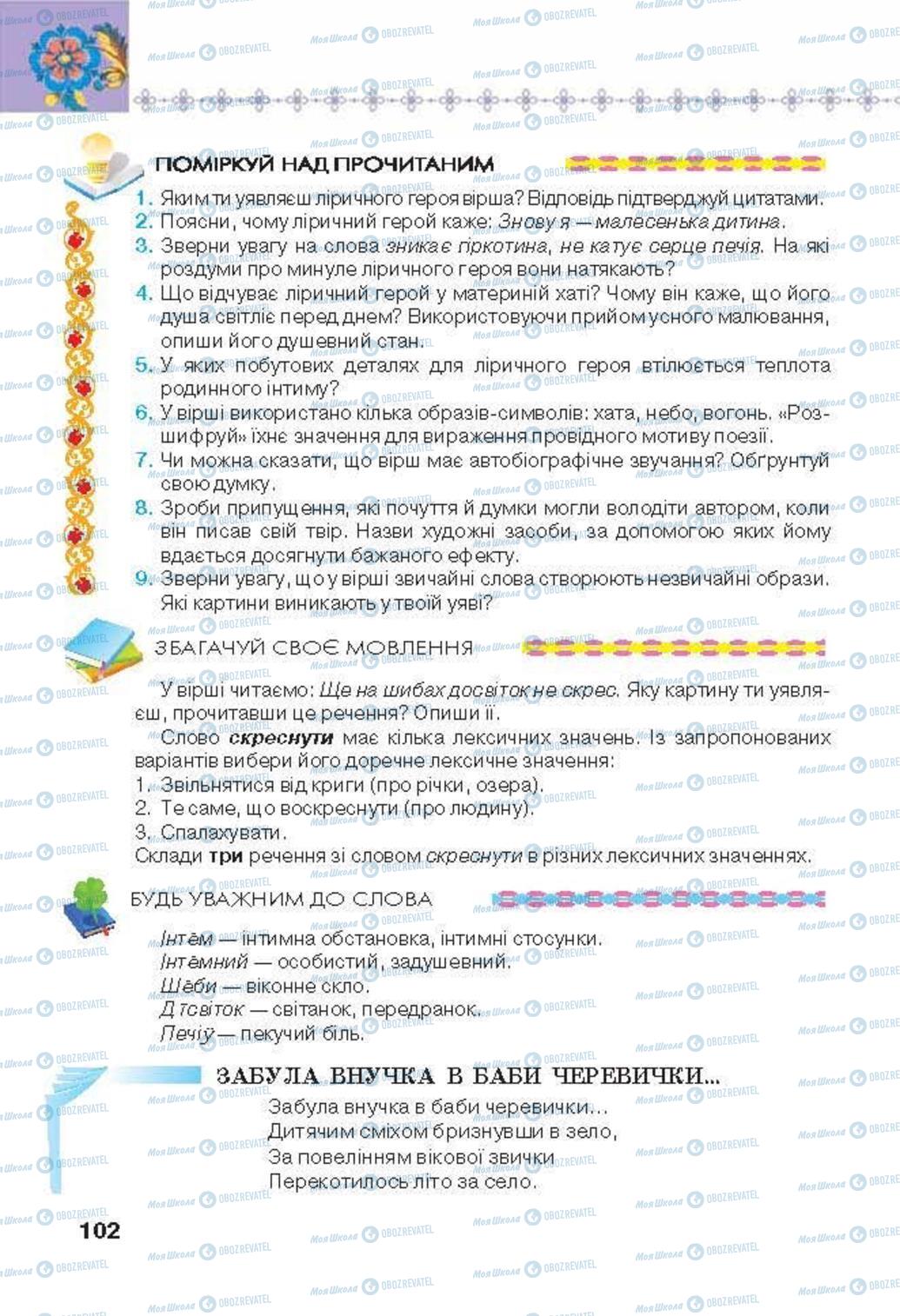 Підручники Українська література 6 клас сторінка 102