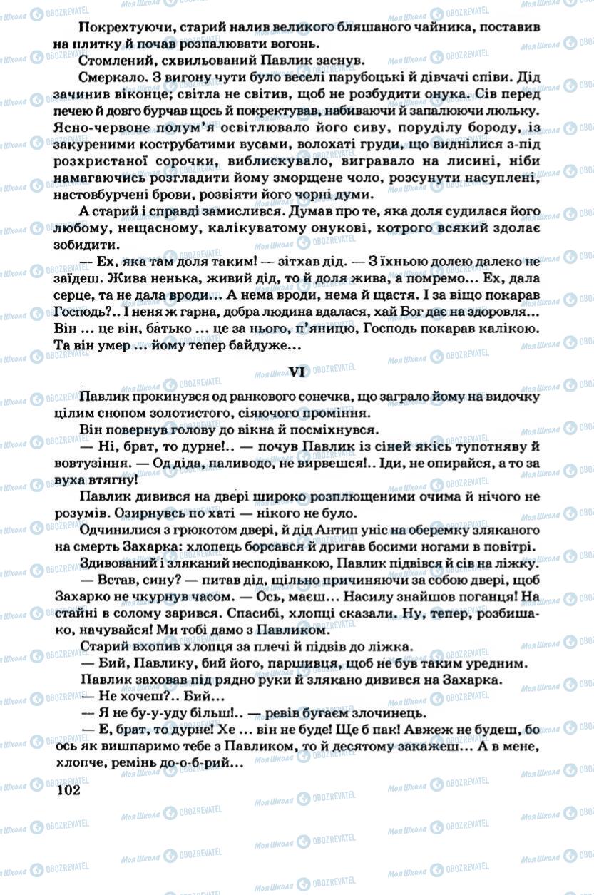 Учебники Укр лит 6 класс страница 102