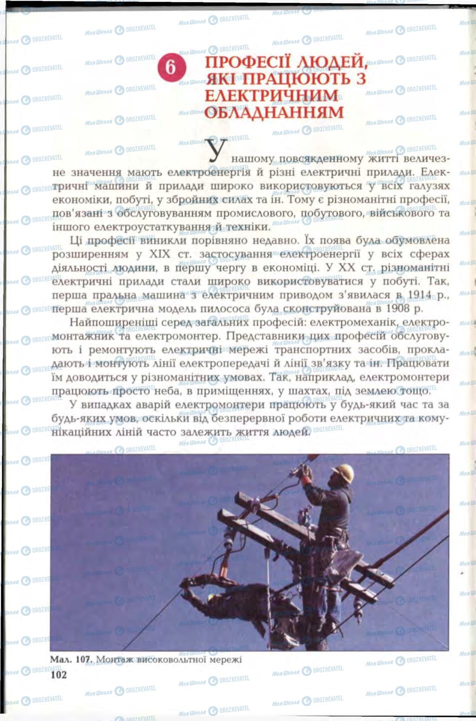 Підручники Трудове навчання 6 клас сторінка 102