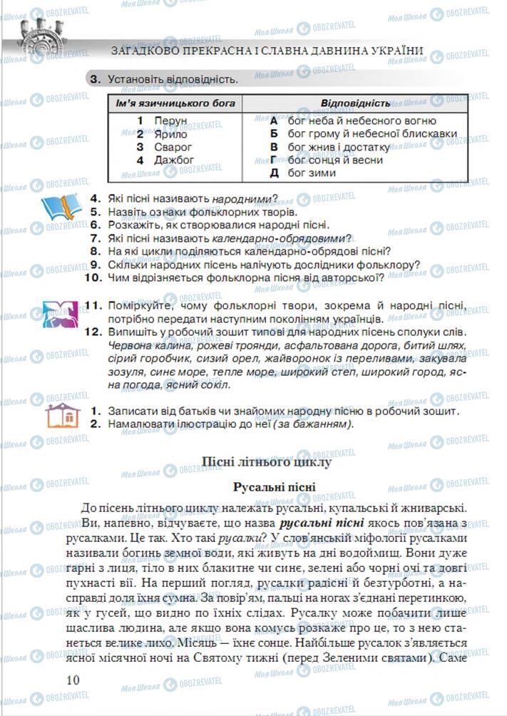 Підручники Українська література 6 клас сторінка 10