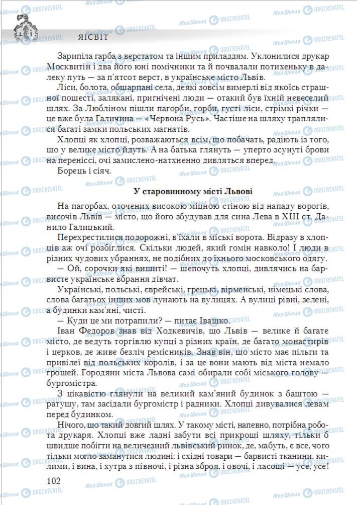 Учебники Укр лит 6 класс страница 102