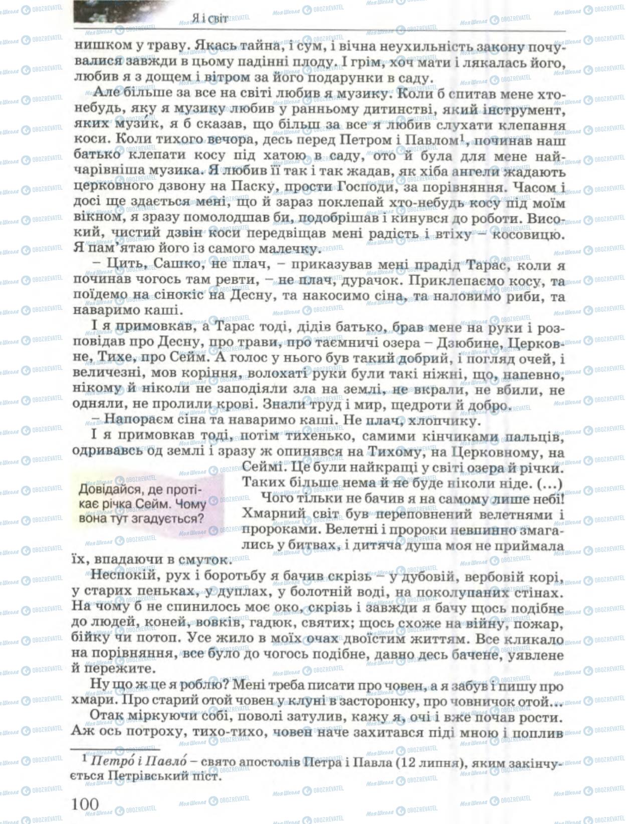 Учебники Укр лит 6 класс страница 103