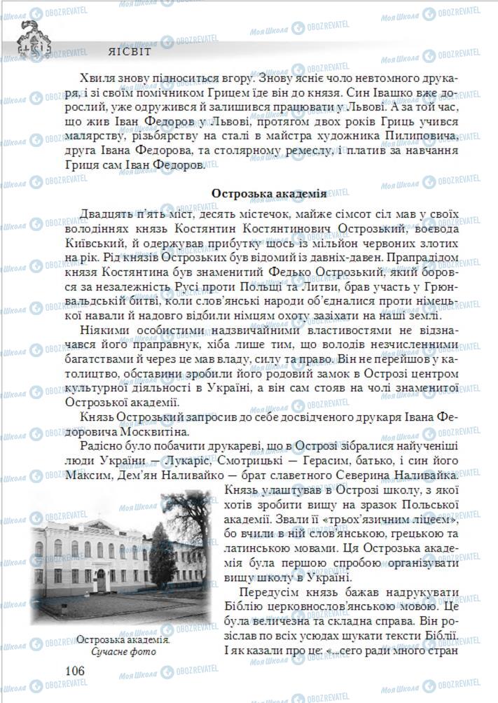 Підручники Українська література 6 клас сторінка 106