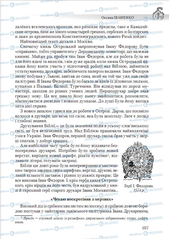 Підручники Українська література 6 клас сторінка 107