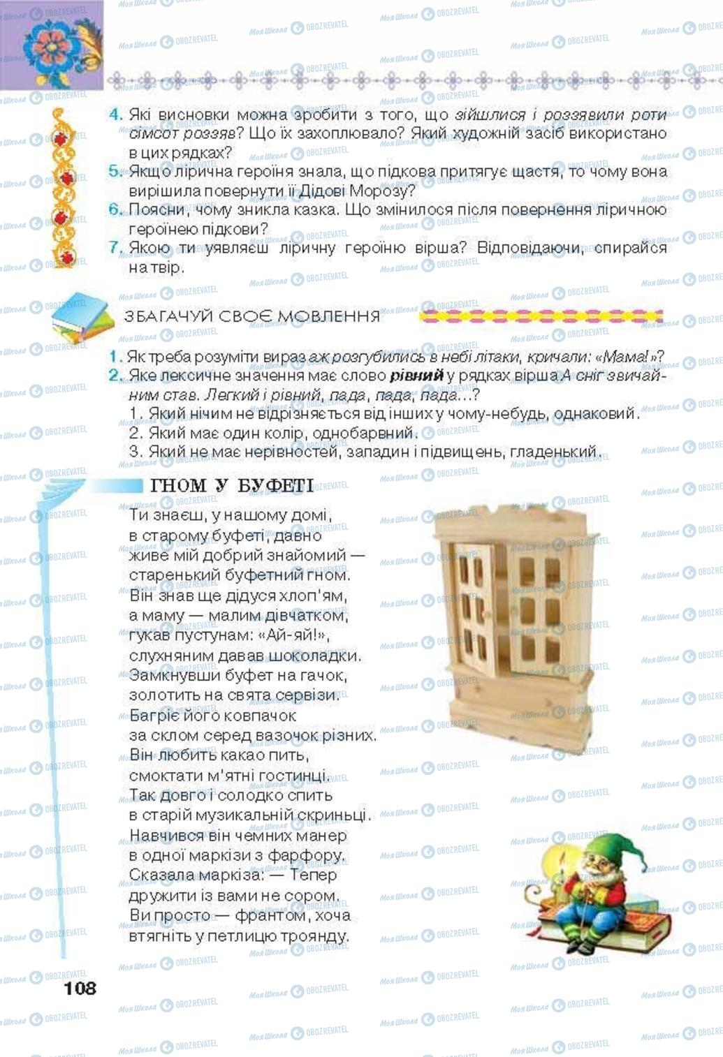 Підручники Українська література 6 клас сторінка 108