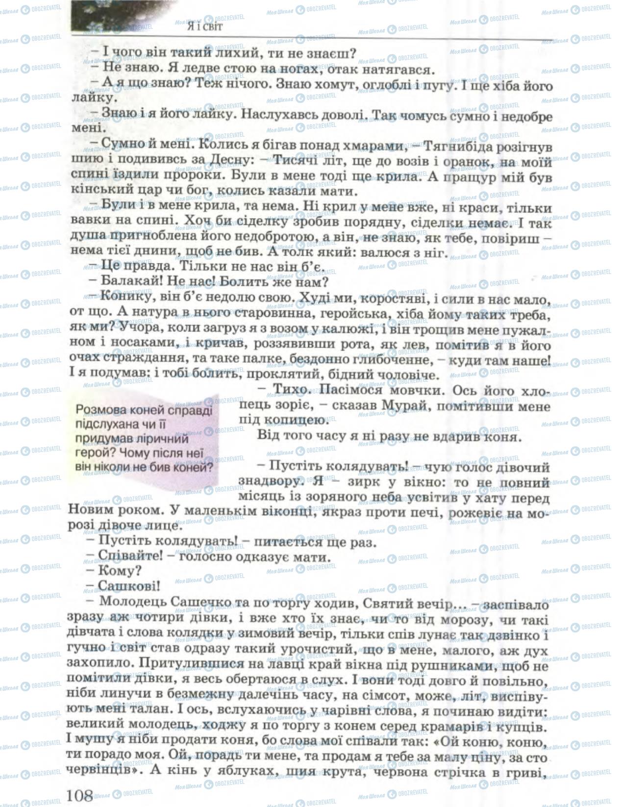 Підручники Українська література 6 клас сторінка 108