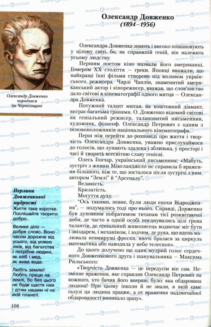 Підручники Українська література 6 клас сторінка 108