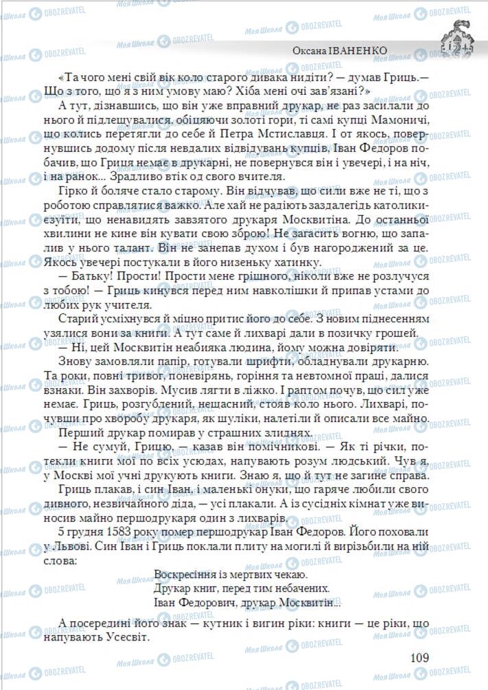 Учебники Укр лит 6 класс страница 109