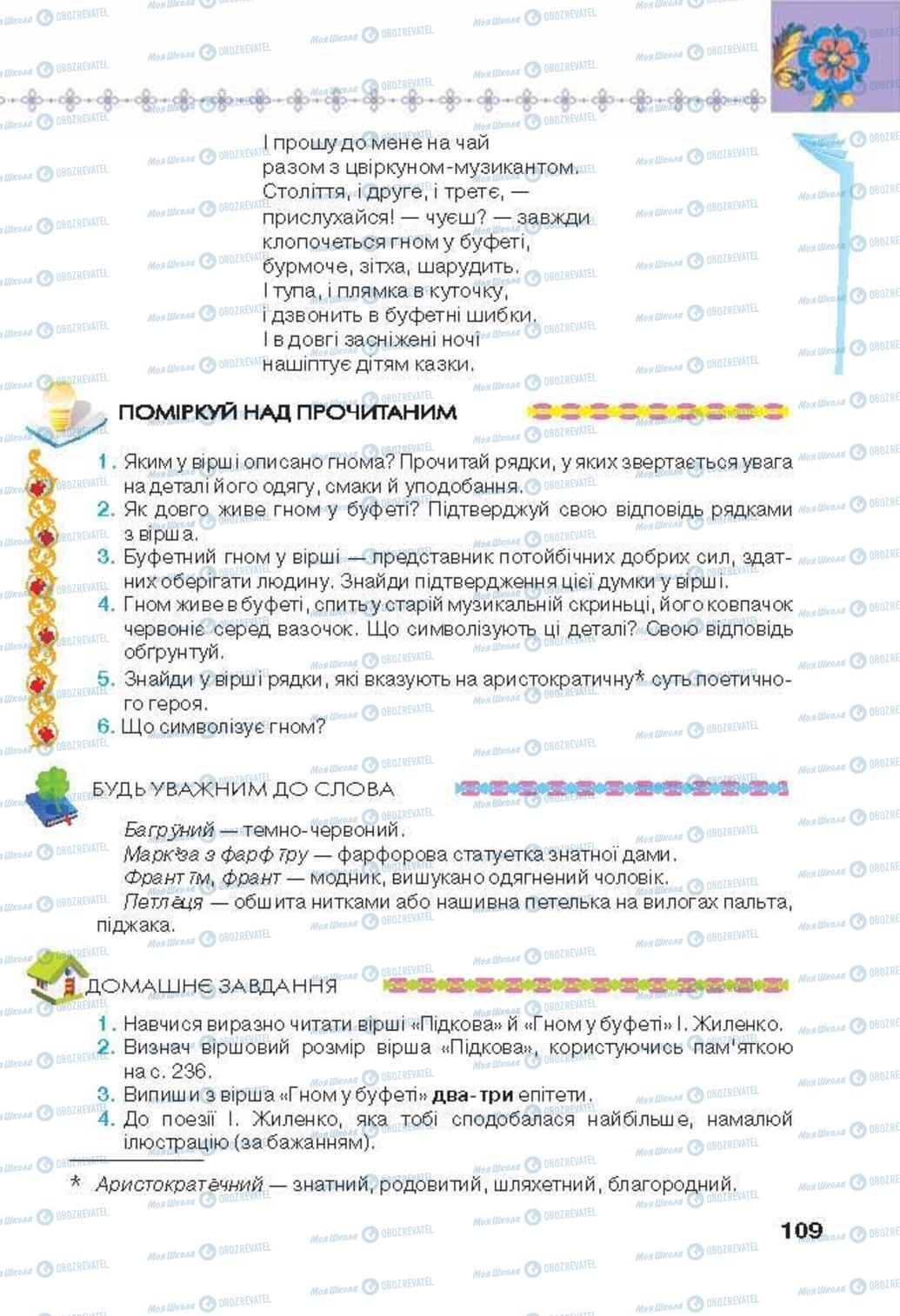 Підручники Українська література 6 клас сторінка 109