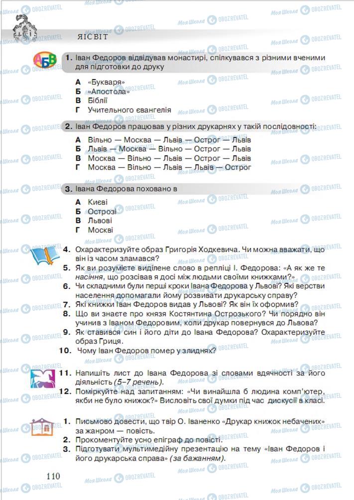 Підручники Українська література 6 клас сторінка 110