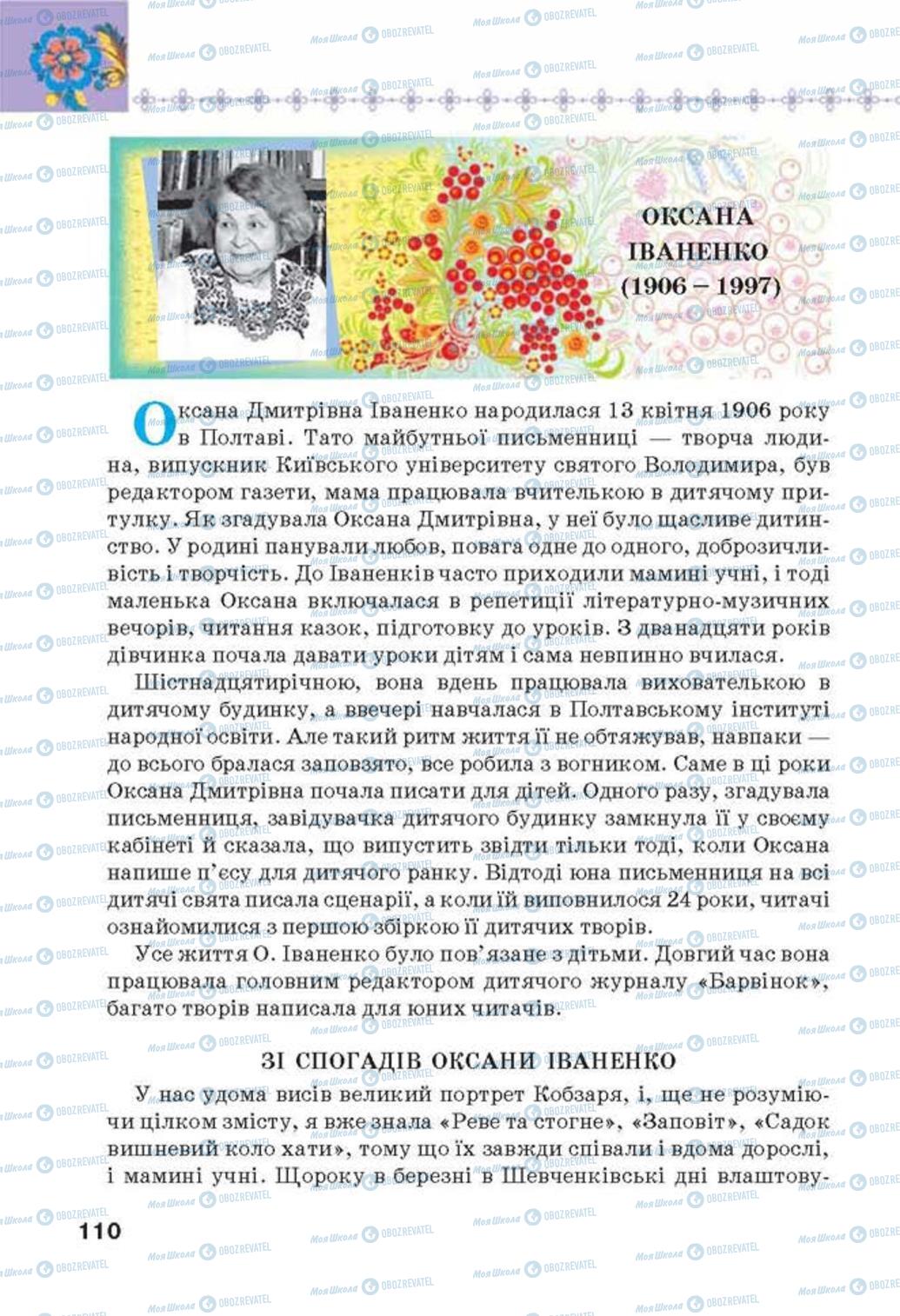 Підручники Українська література 6 клас сторінка  110