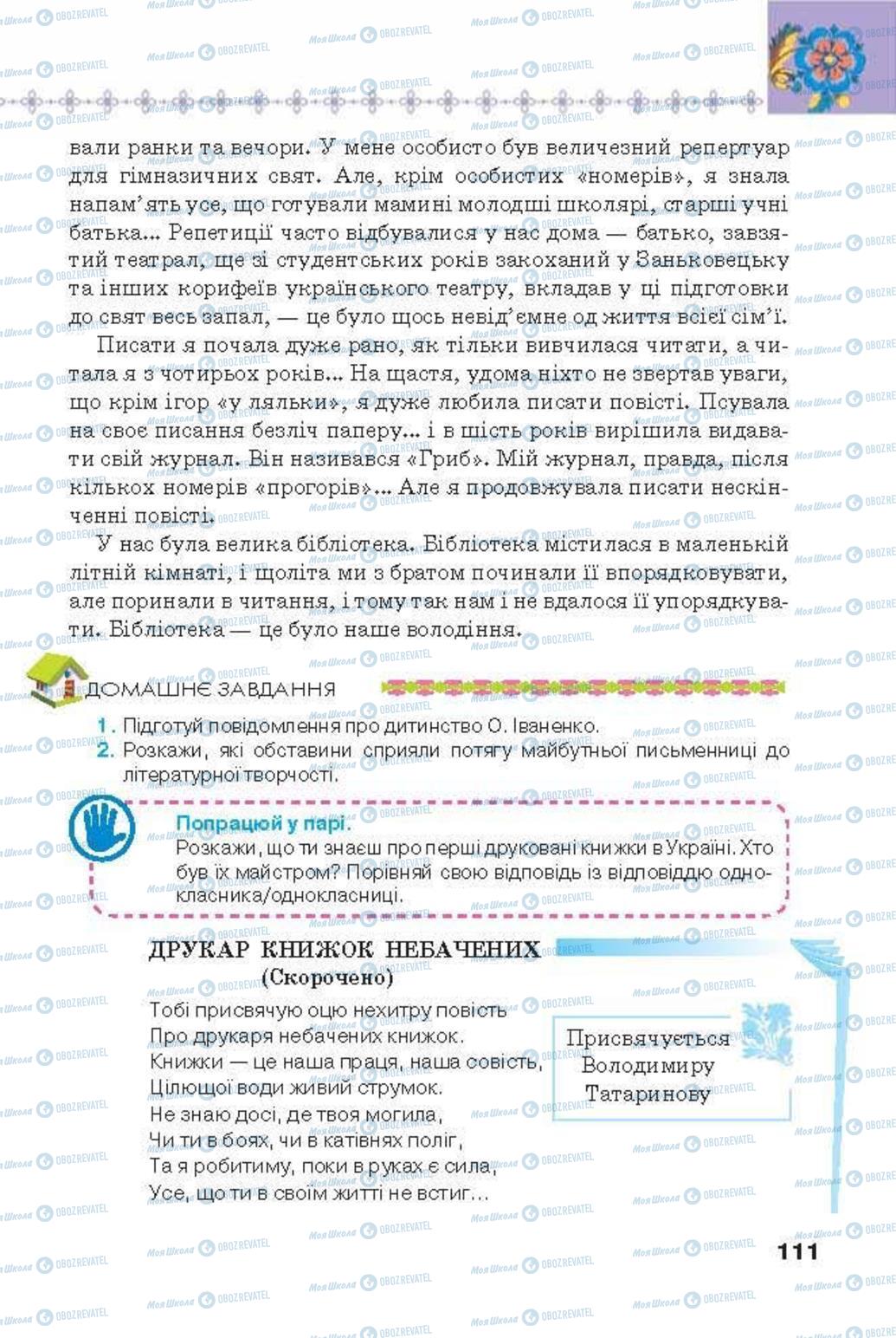 Підручники Українська література 6 клас сторінка 111
