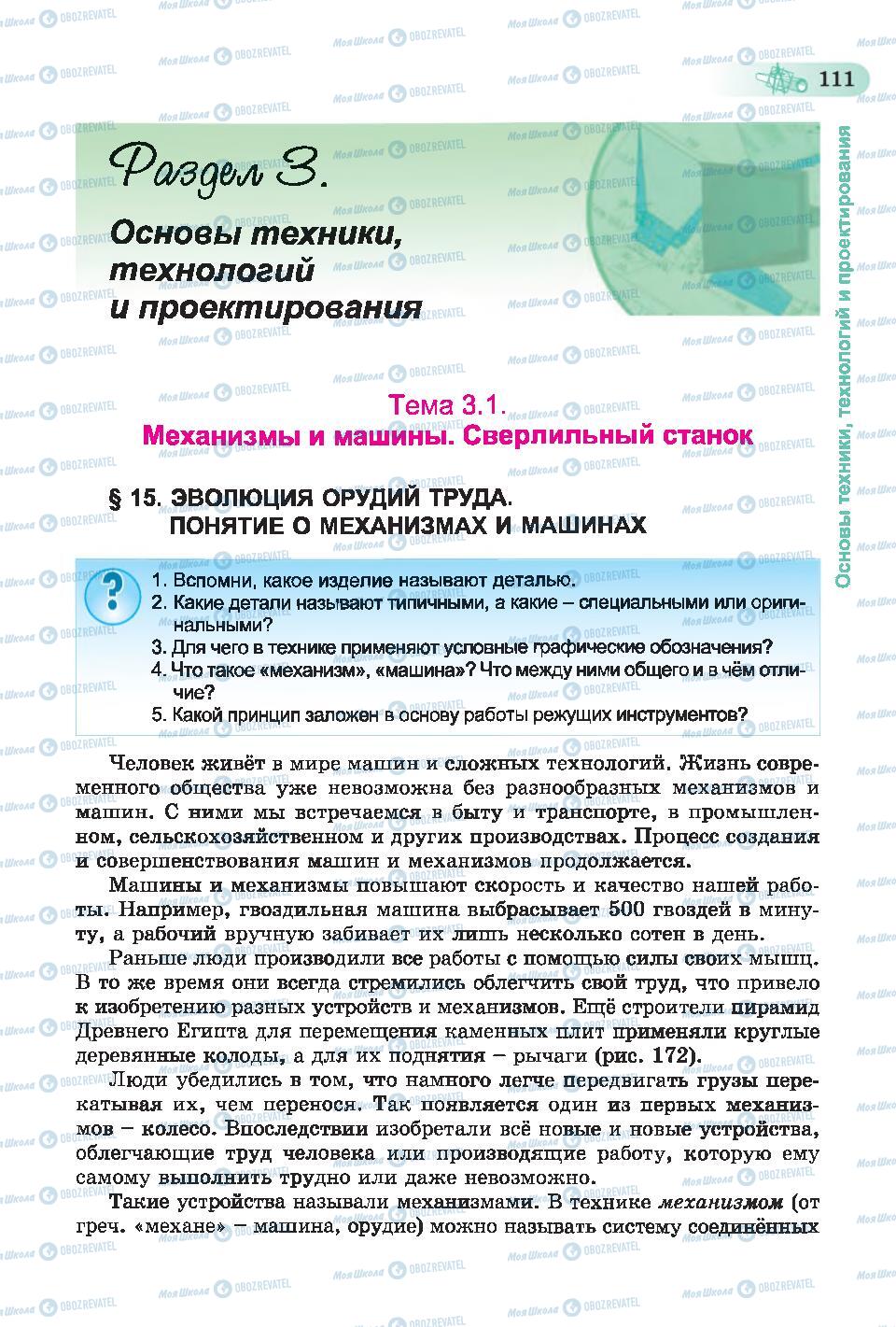 Учебники Трудовое обучение 6 класс страница 111