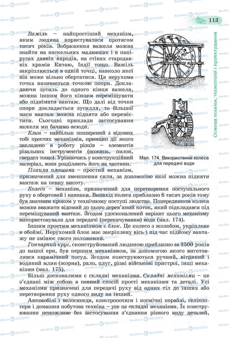 Підручники Трудове навчання 6 клас сторінка 113