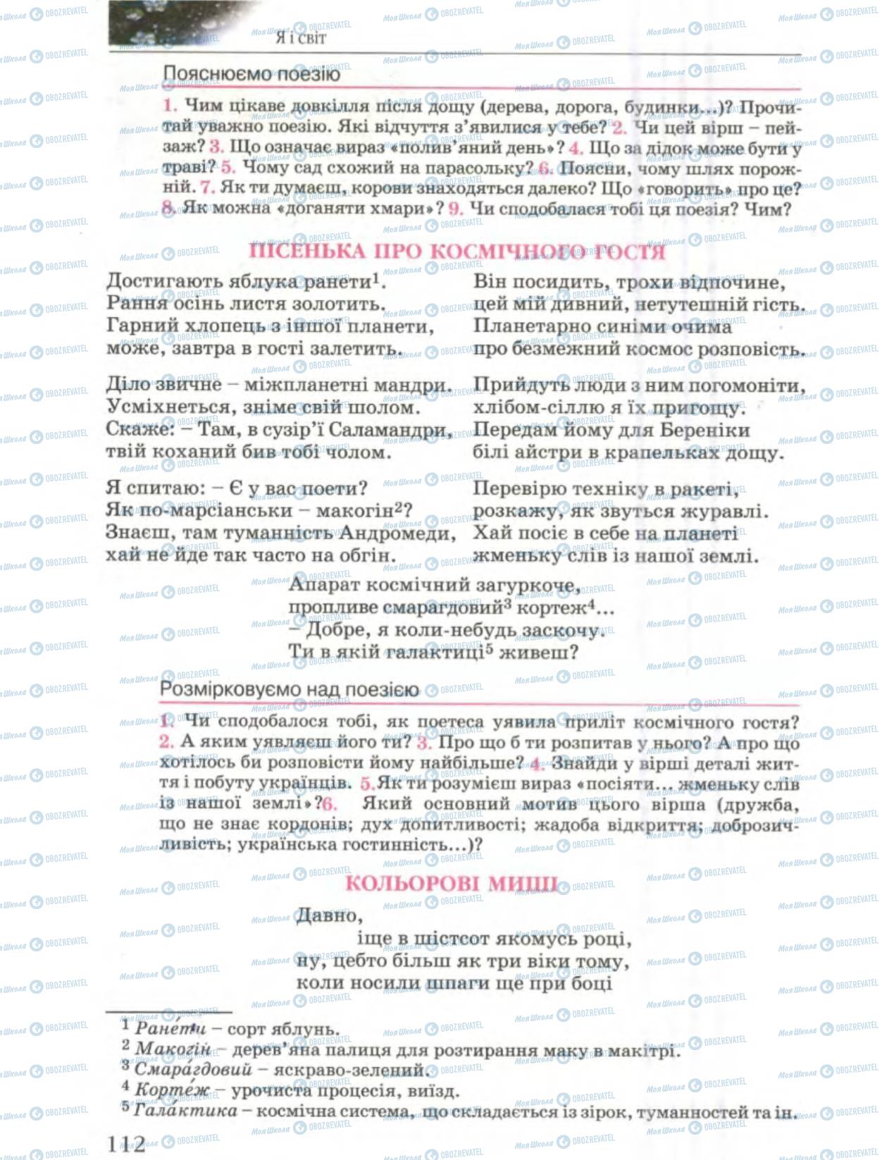 Підручники Українська література 6 клас сторінка 112