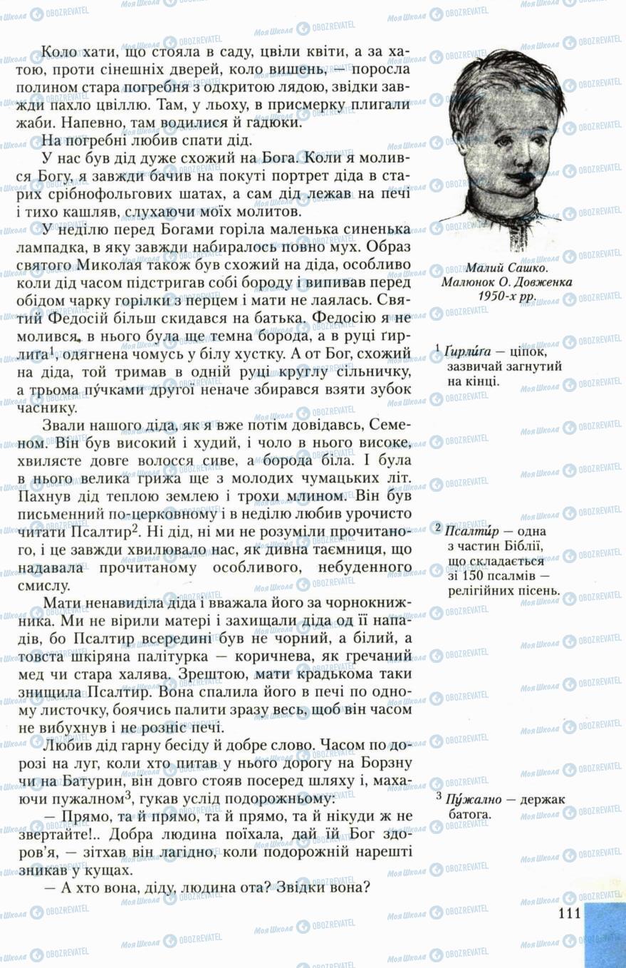 Підручники Українська література 6 клас сторінка 111