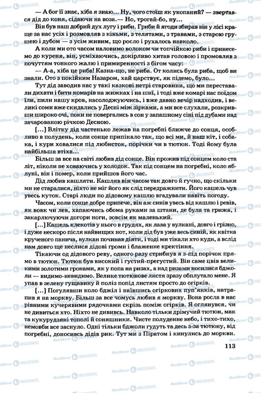 Підручники Українська література 6 клас сторінка 113