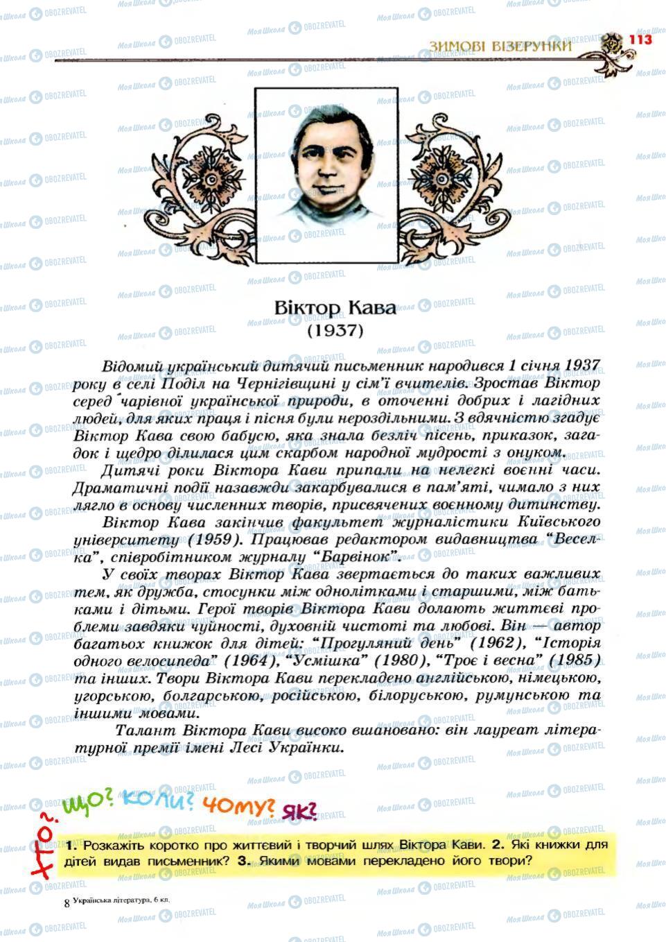 Підручники Українська література 6 клас сторінка 113