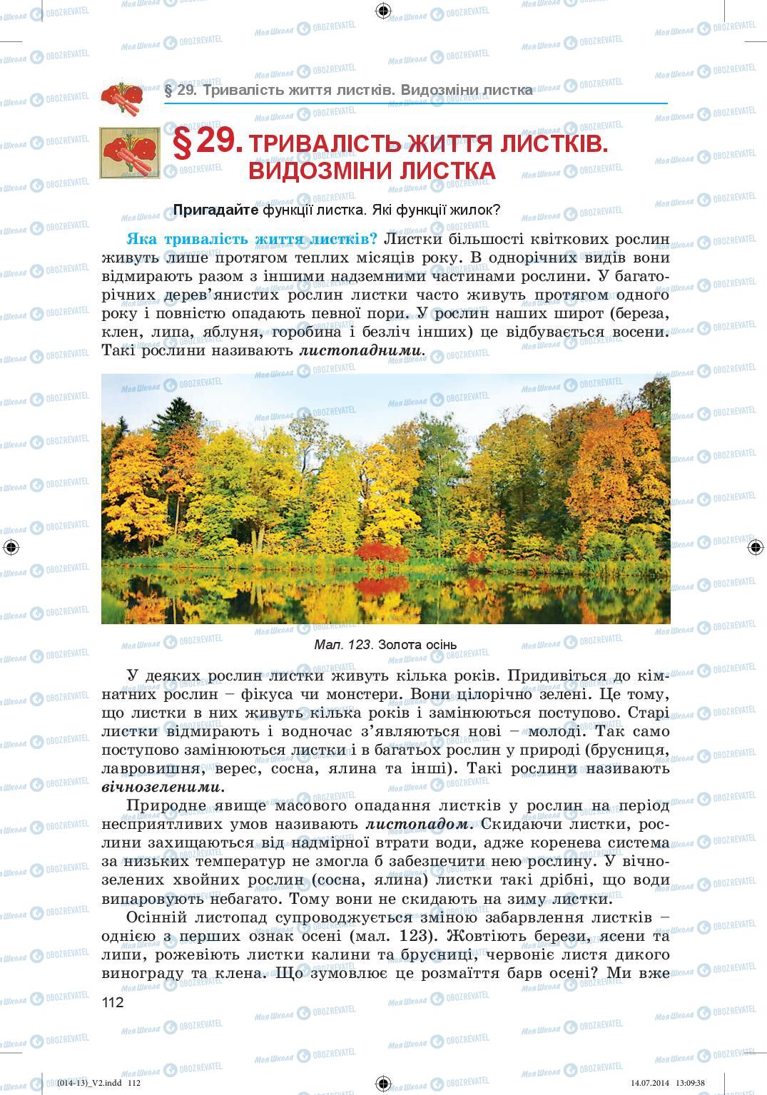 Підручники Біологія 6 клас сторінка 112