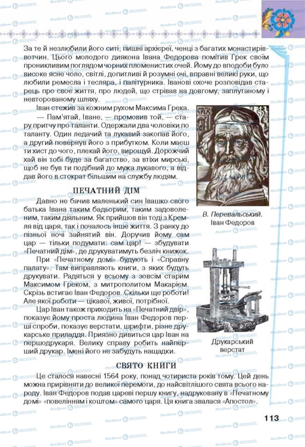 Учебники Укр лит 6 класс страница 113