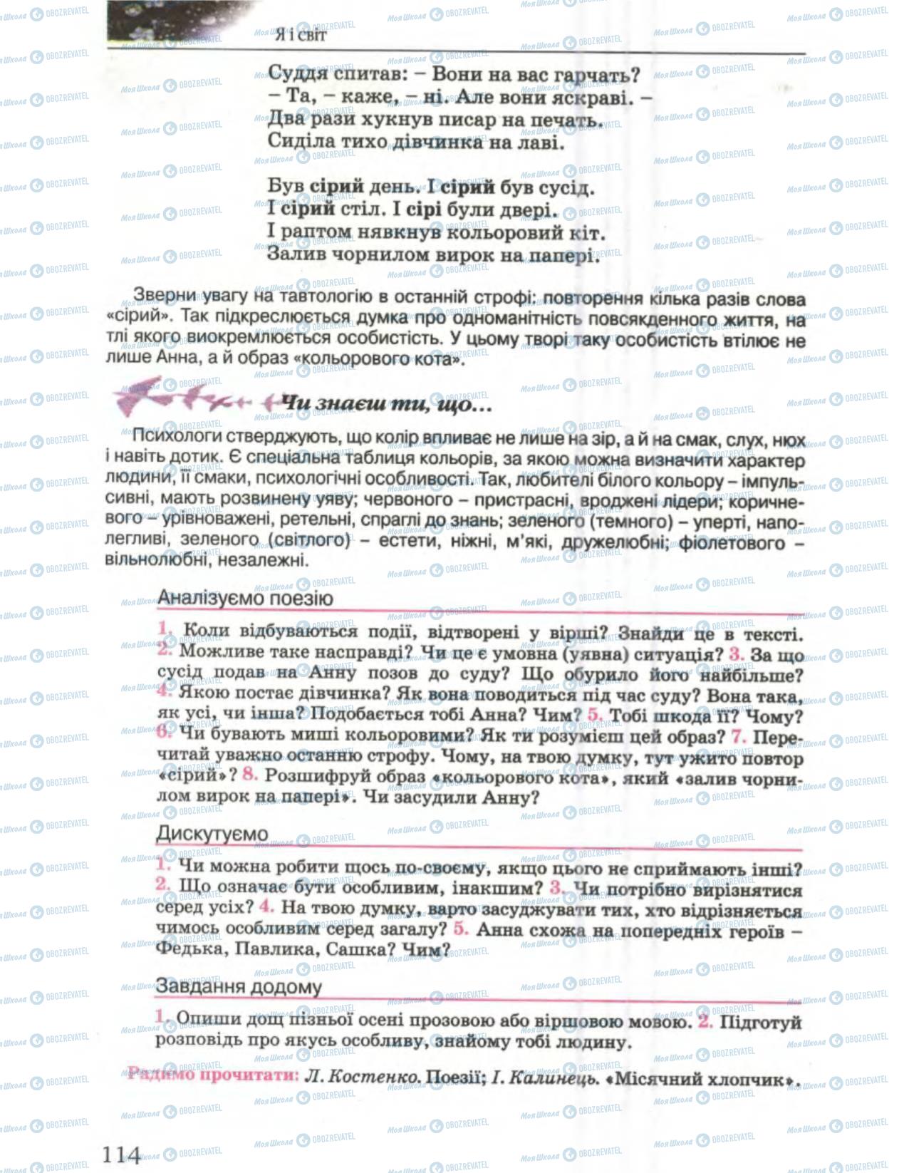 Підручники Українська література 6 клас сторінка 114